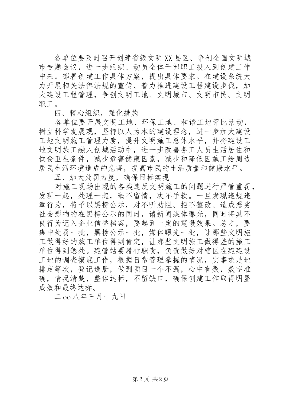 建设局创建省级文明县区暨争创全国文明城市工作实施方案_第2页