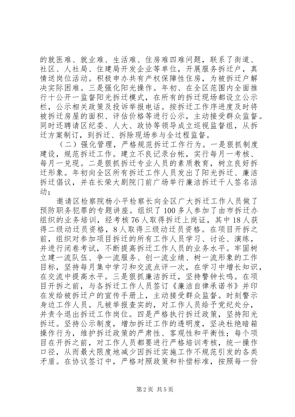 建设局党委书记终述职报告_第2页