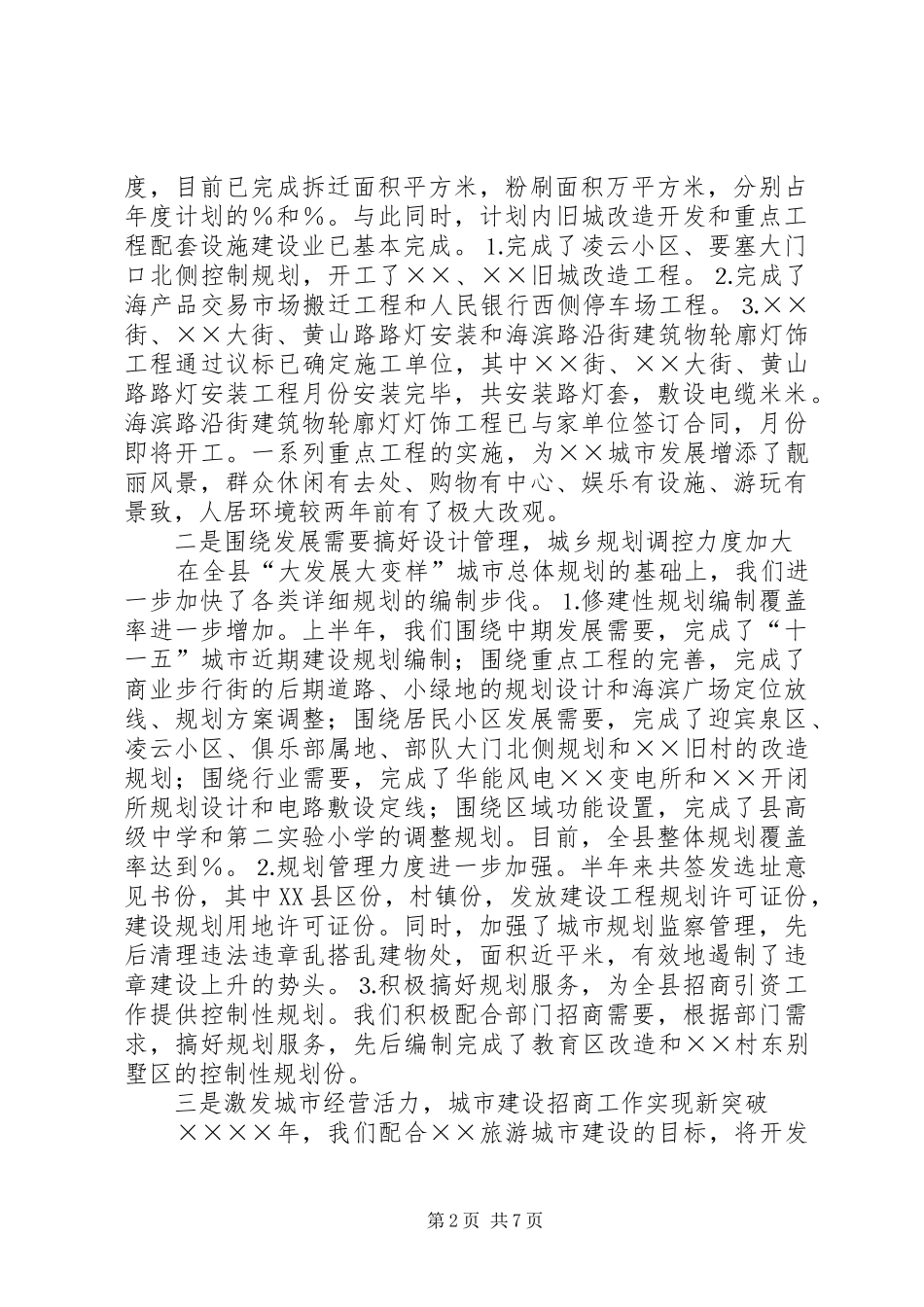 建设局二五年上半年工作总结_第2页