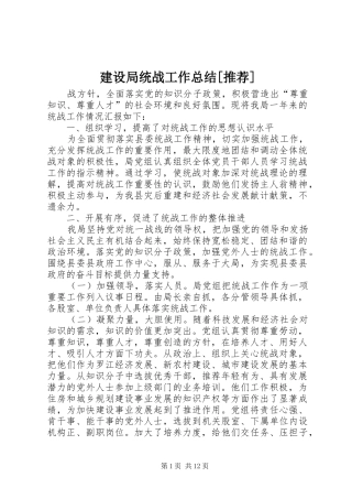 建设局统战工作总结推荐