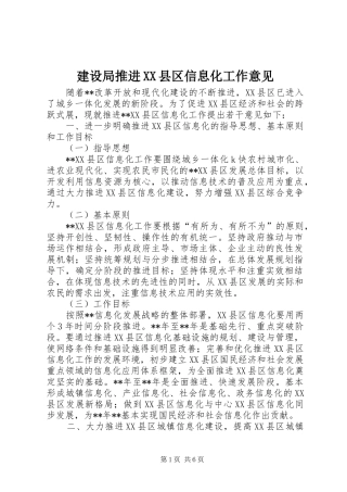 建设局推进县区信息化工作意见