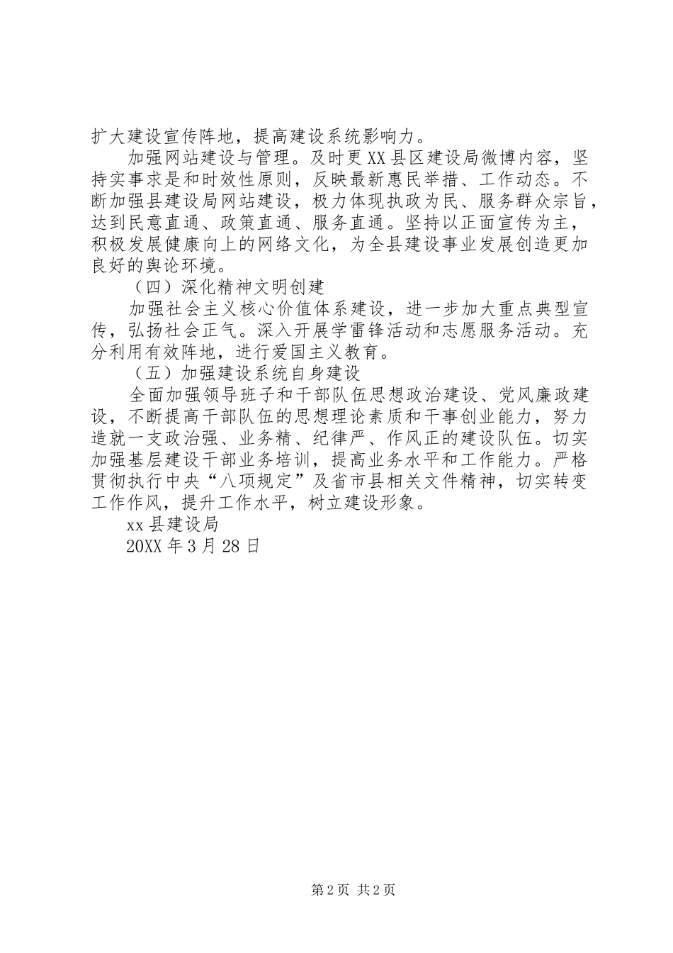 建设局宣传思想文化工作计划_第2页