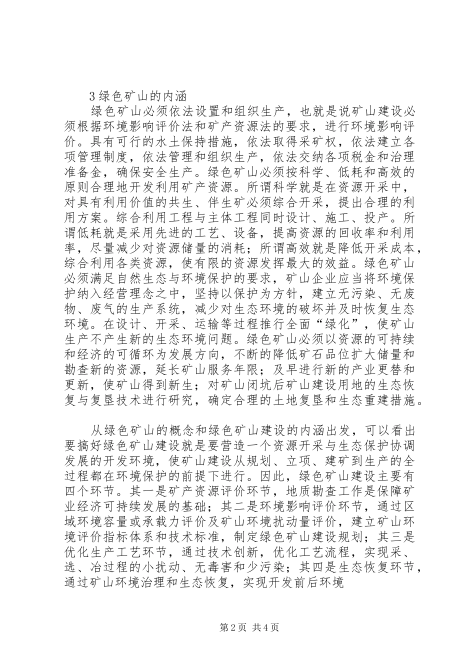 建设绿色矿山五篇范文_第2页