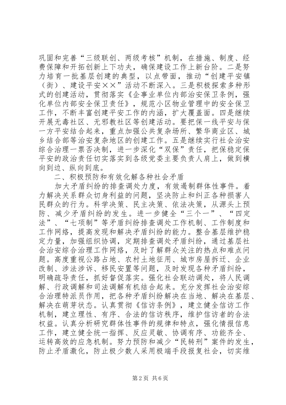 建设平安暨社会治安综合治理_第2页