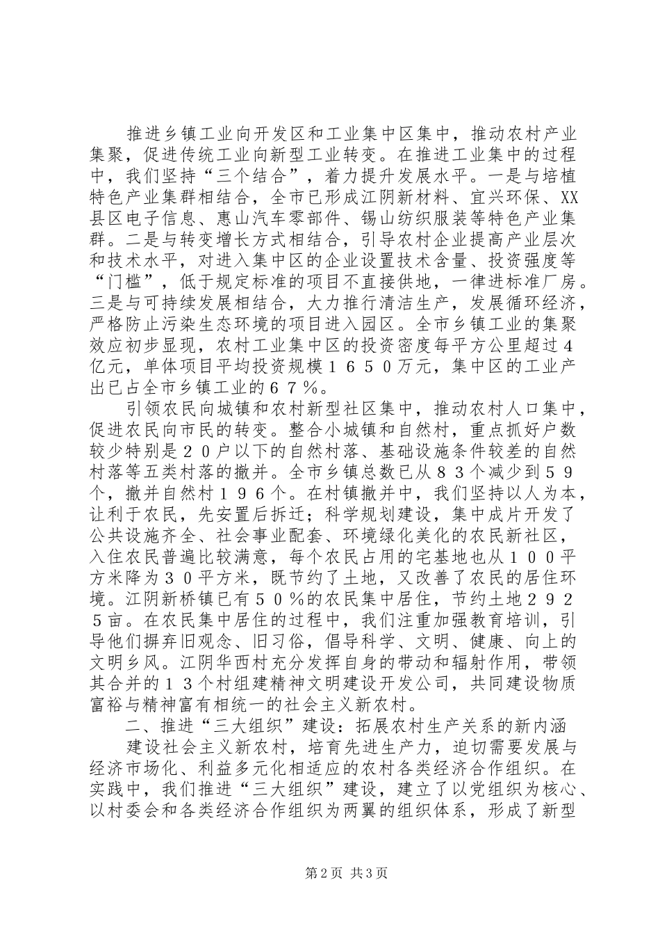 建设社会主义新农村工作总结经验材料_第2页