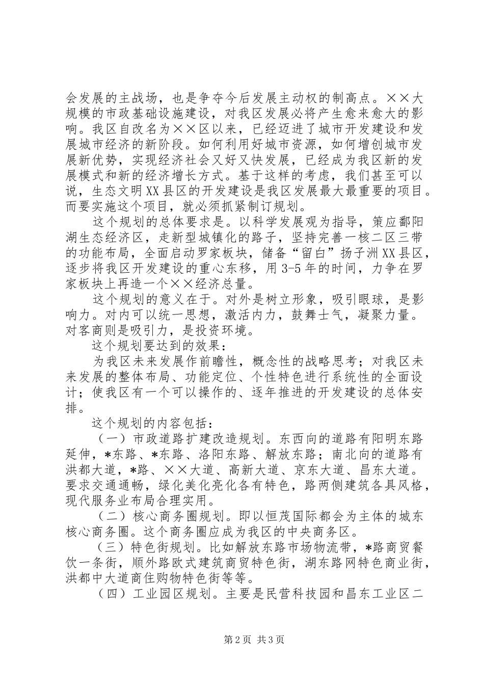 建设生态文明县区经验交流材料_第2页