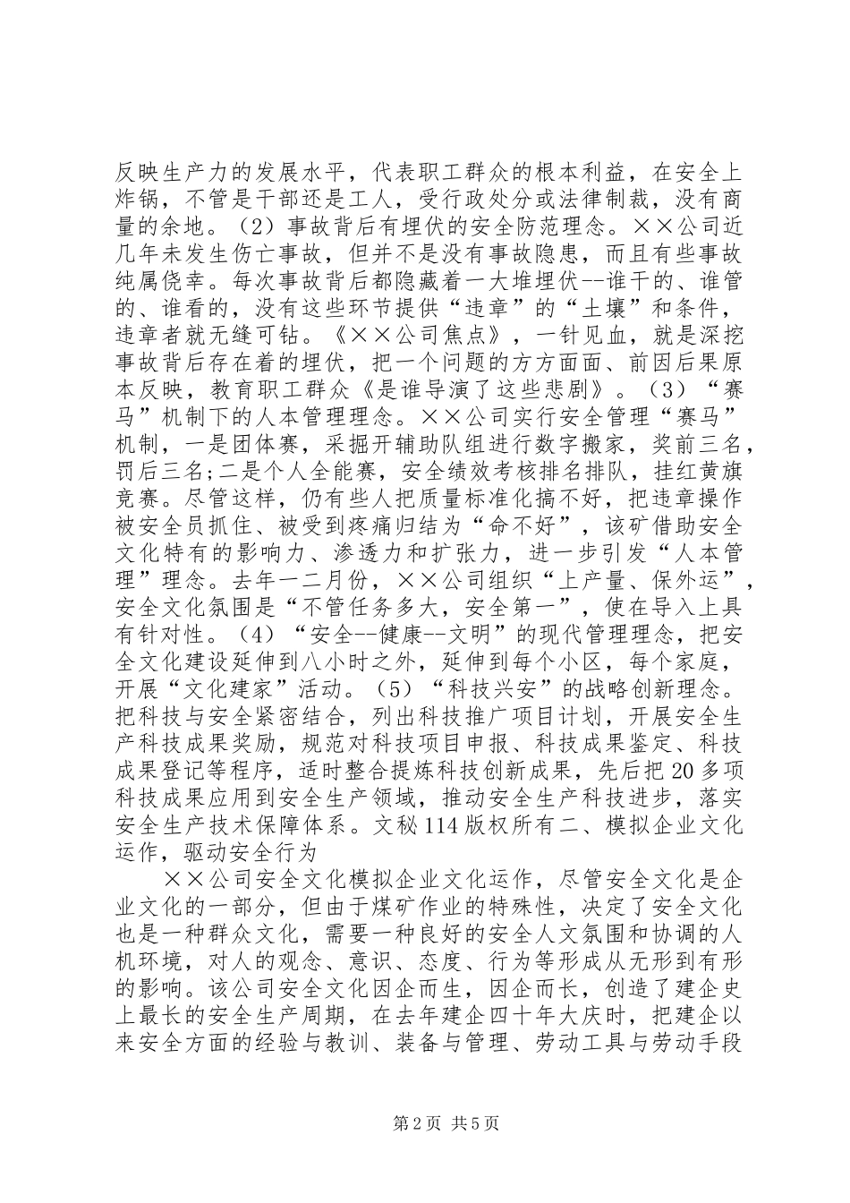 建设特色安全文化实现生产安全双赢经验材料_第2页