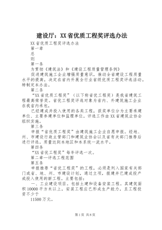 建设厅省优质工程奖评选办法