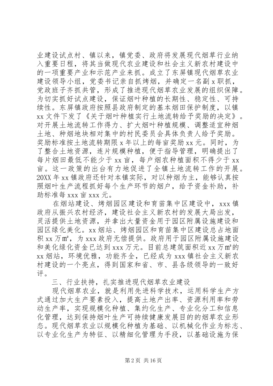 建设现代烟草农业促进特色经济发展五篇范例_第2页