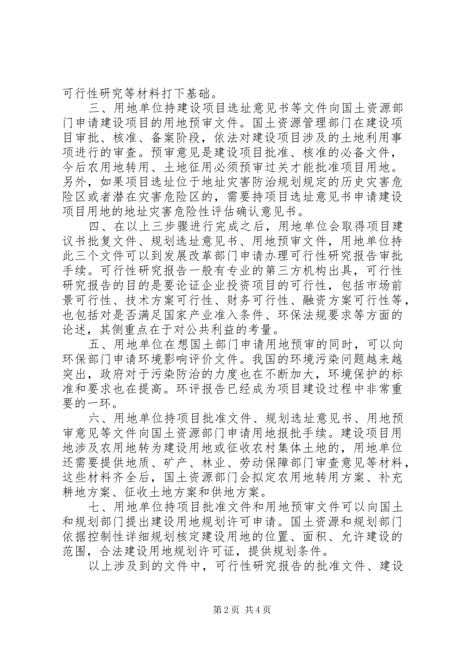 建设项目用地审批优秀范文五篇_第2页