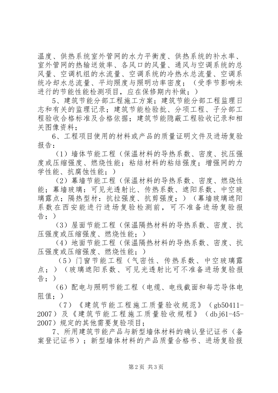 建设用地单位申请用地预审应提交下列材料_第2页