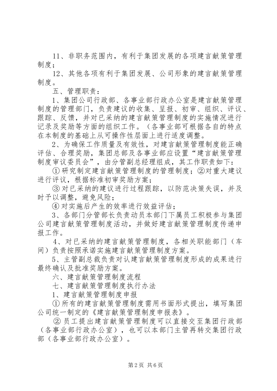 建言献策建言献策管理制度_第2页
