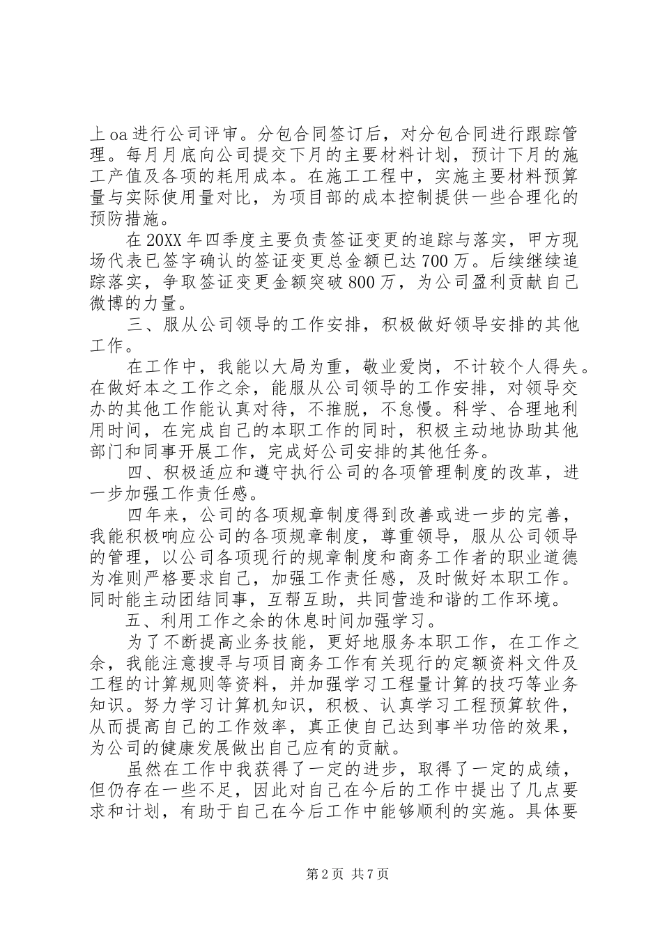 建造师四年来个人工作总结一级建造师_第2页