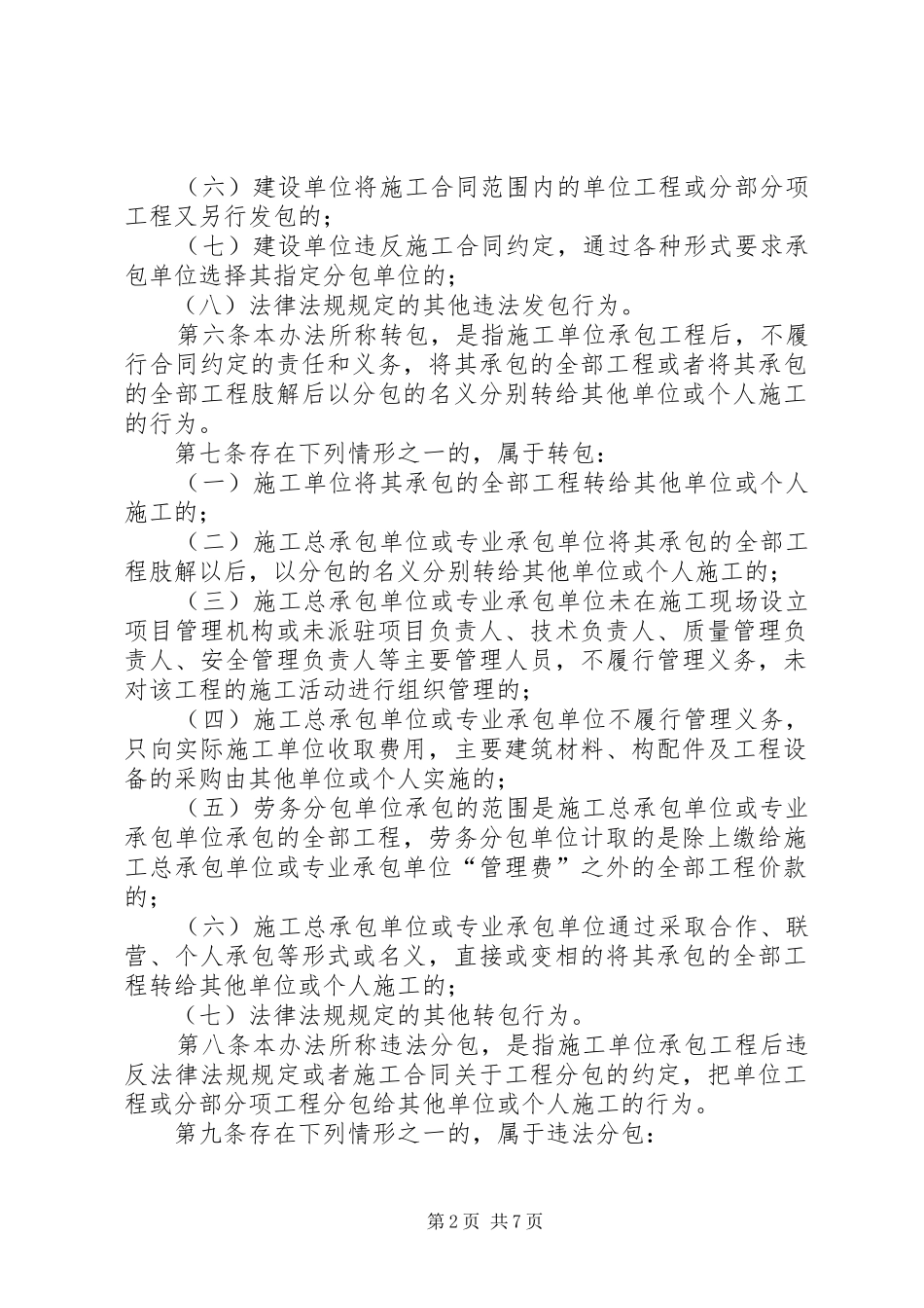 建筑工程施工转包违法分包等违法行为认定查处管理办法试行_第2页