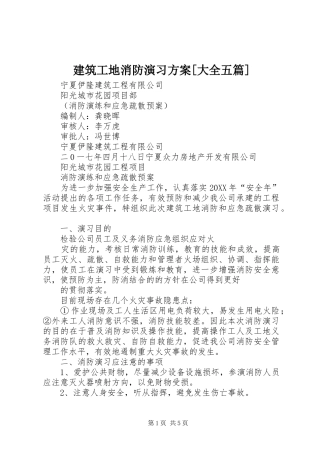 建筑工地消防演习方案大全五篇