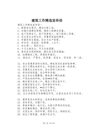 建筑工作宣传语