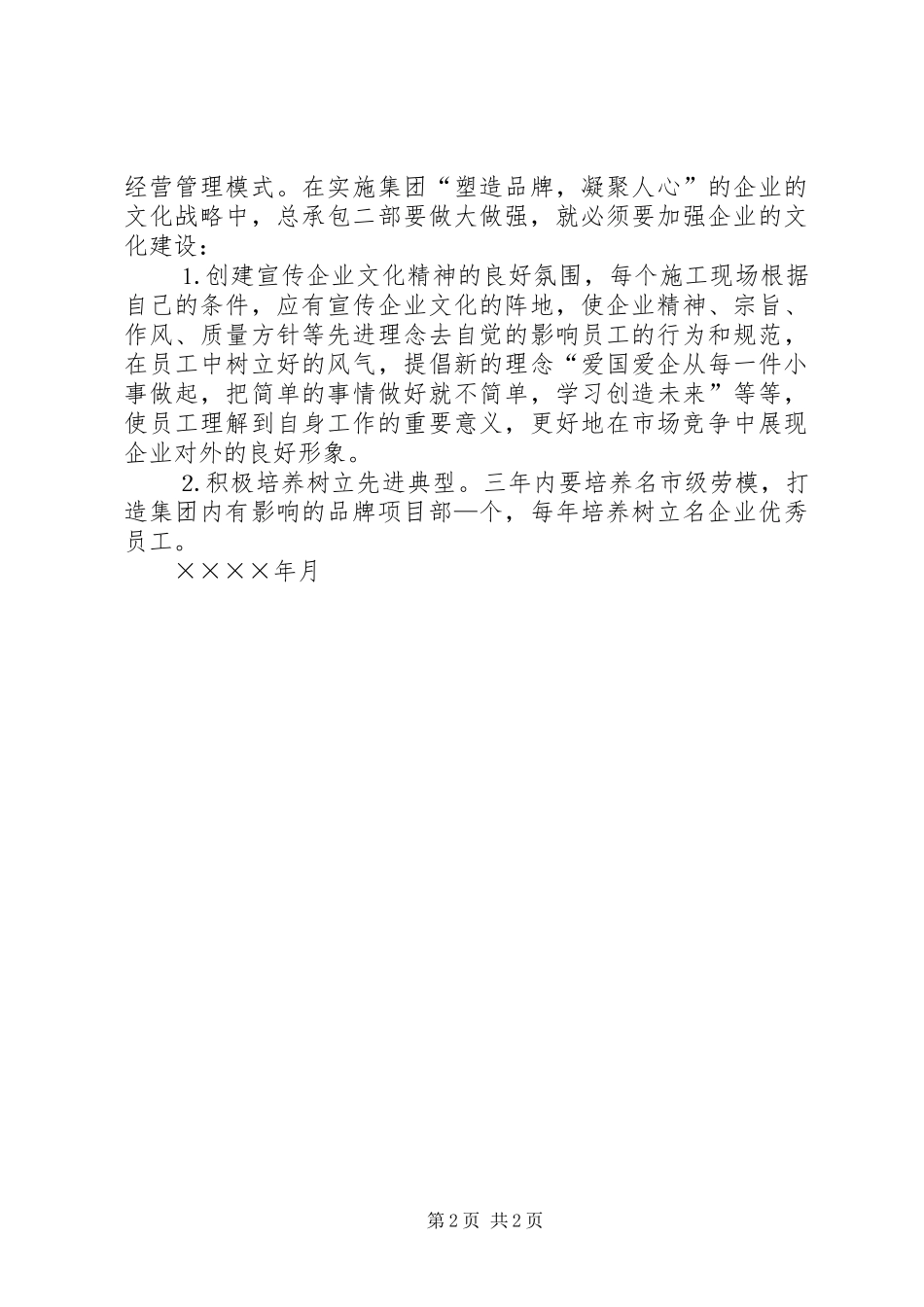 建筑公司二五二七党建规划_第2页