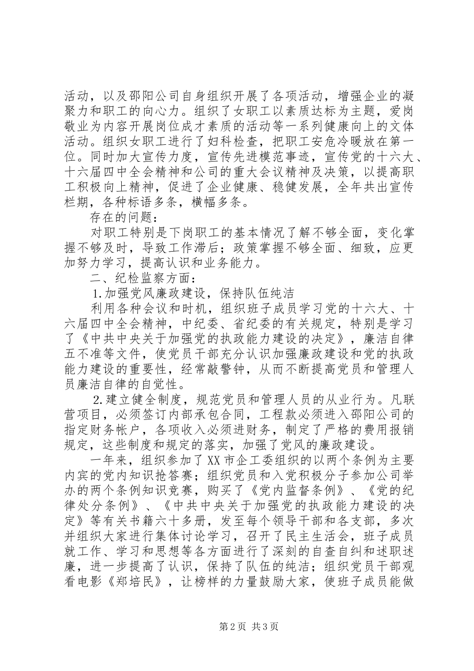 建筑公司工会主席二四述职报告_第2页