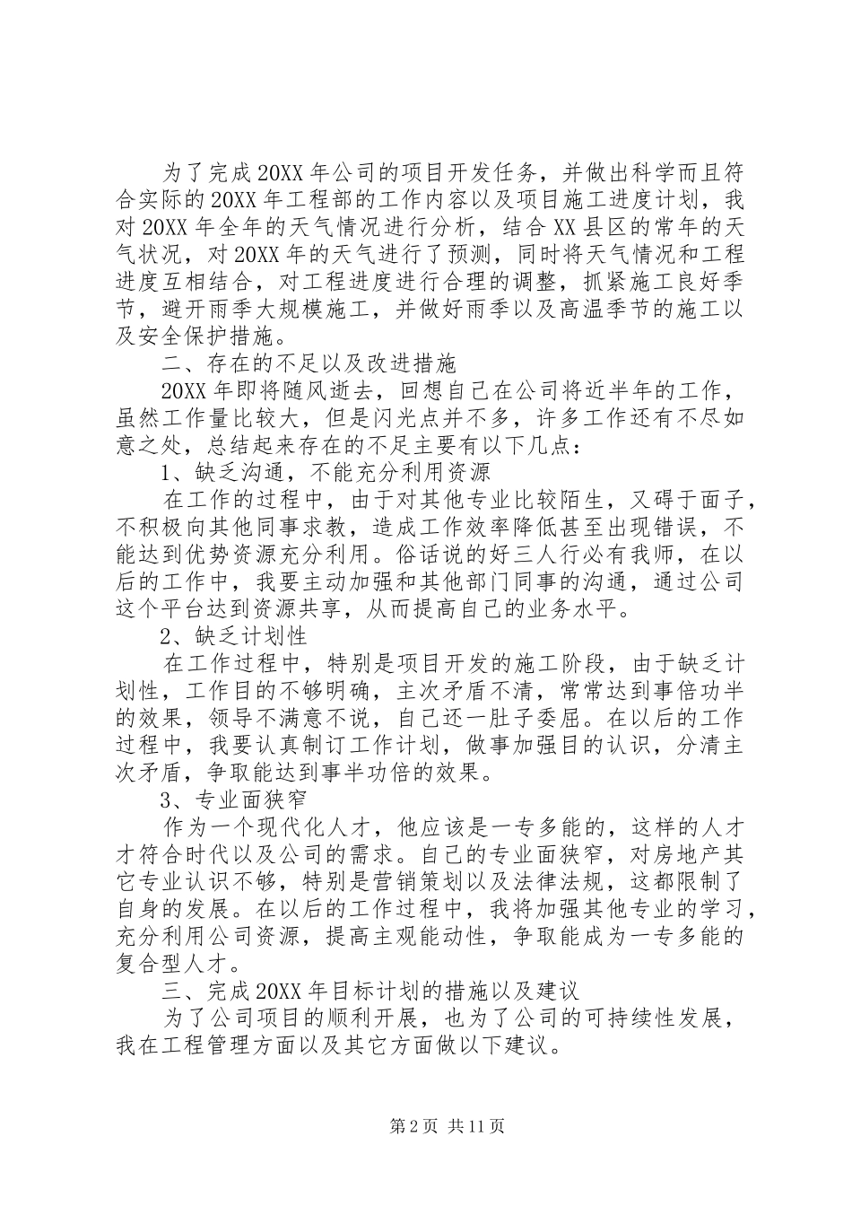 建筑公司年终总结及明年计划范文_第2页