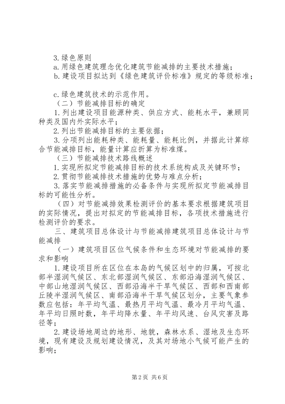 建筑节能评估报告表最终定稿_第2页