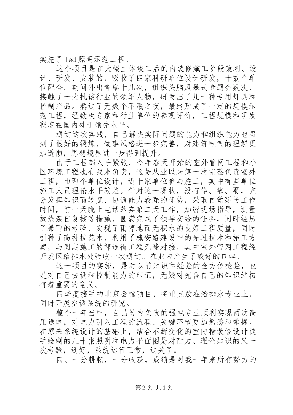 建筑类个人年终工作总结_第2页