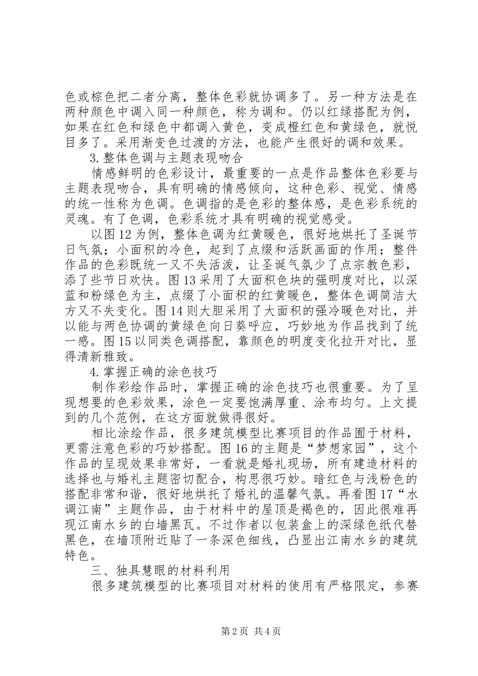 建筑模型之我见下中小学开展建筑模型活动的辅导要点和评价原则_第2页