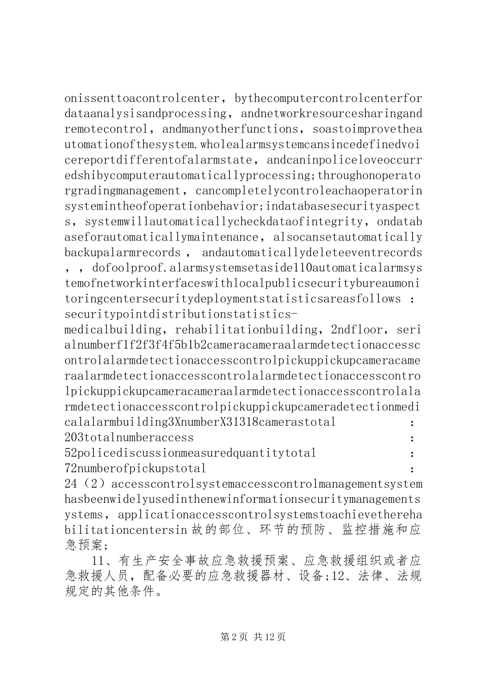 建筑企业安全生产许可证申请条件和材料五篇_第2页