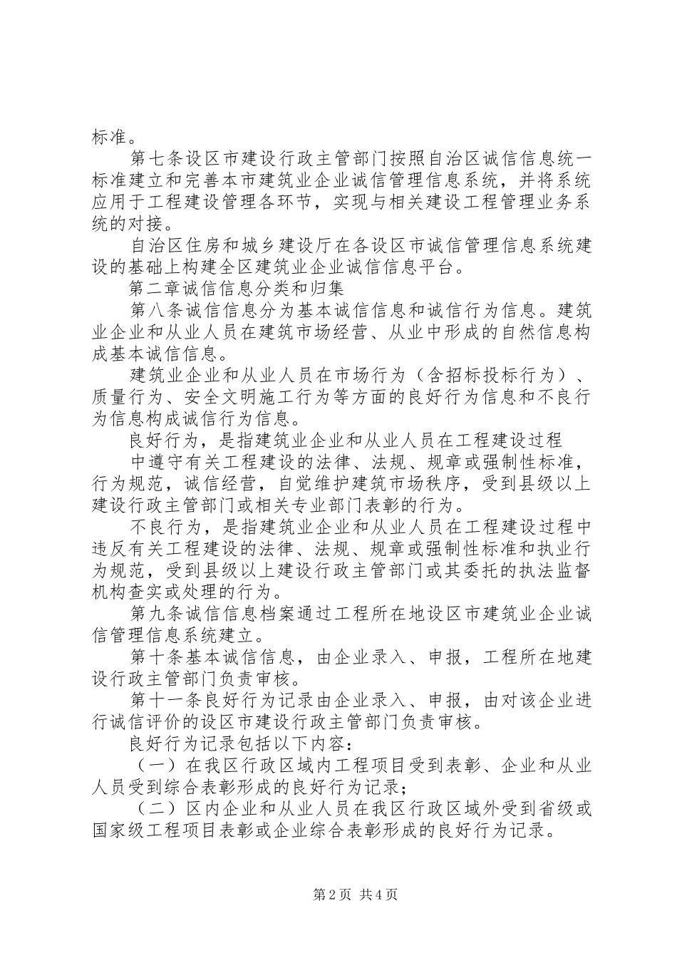建筑企业诚信管理办法定稿_第2页