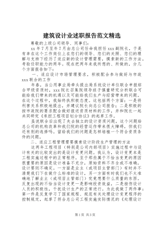 建筑设计业述职报告范文