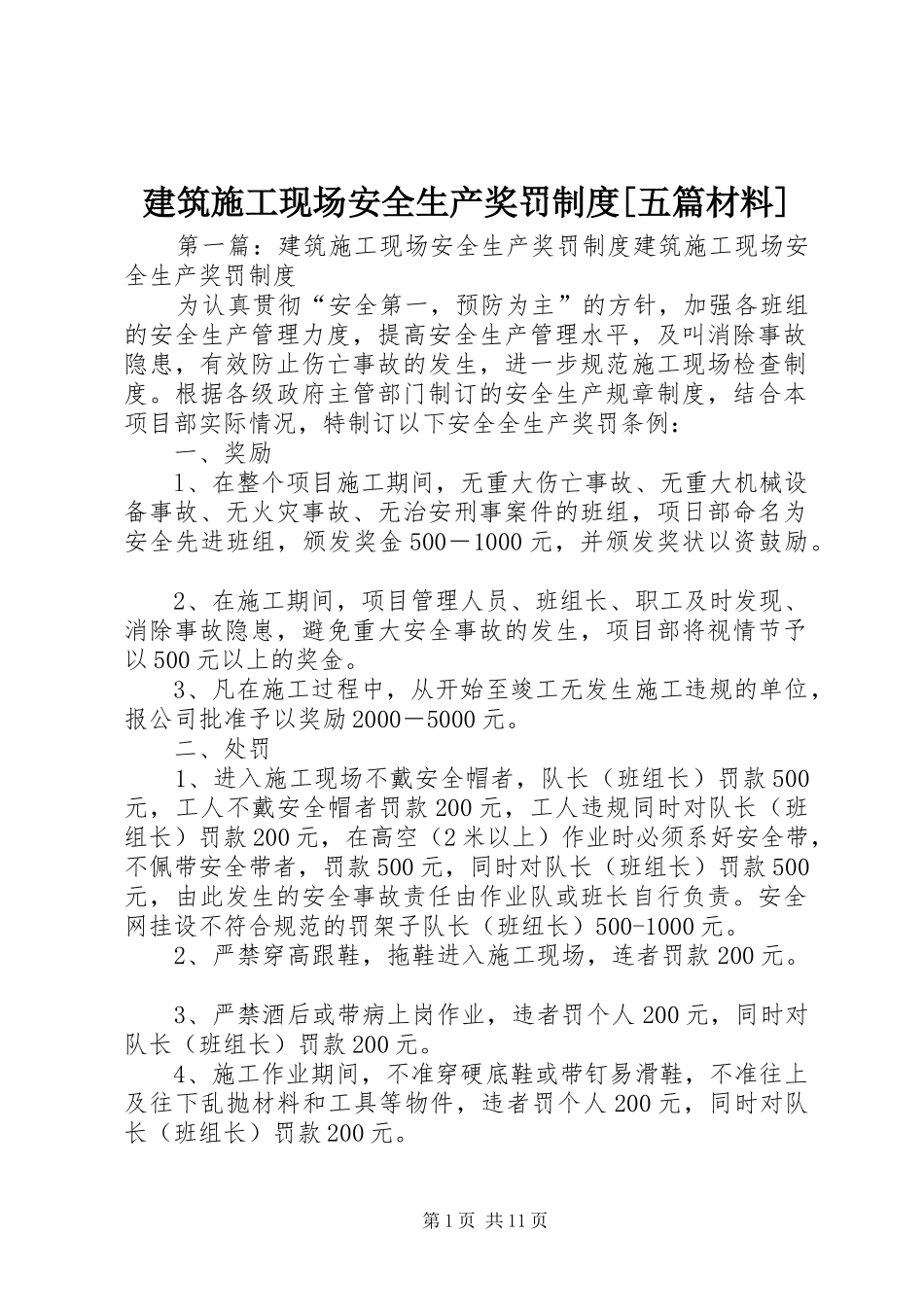 建筑施工现场安全生产奖罚制度五篇材料_第1页