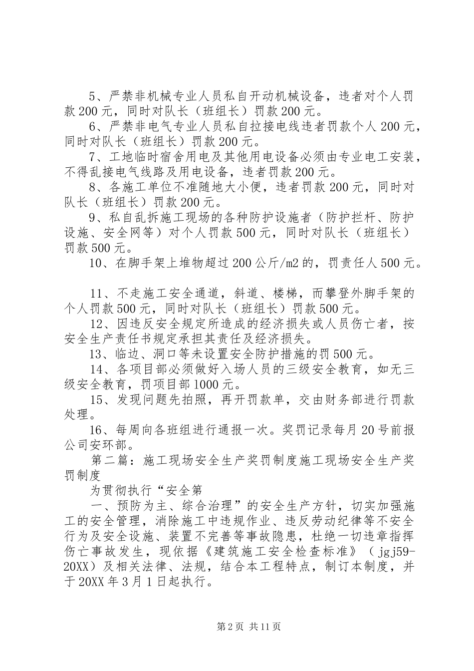建筑施工现场安全生产奖罚制度五篇材料_第2页