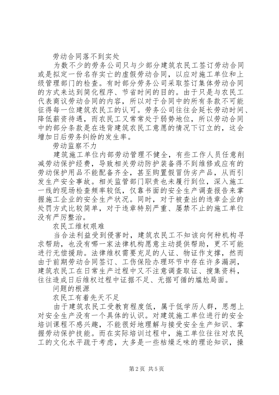 建筑业农民工工伤保险加强建筑业农民工劳动保护_第2页