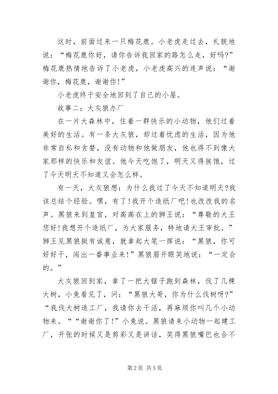 荐读经典童话故事合辑篇_第2页