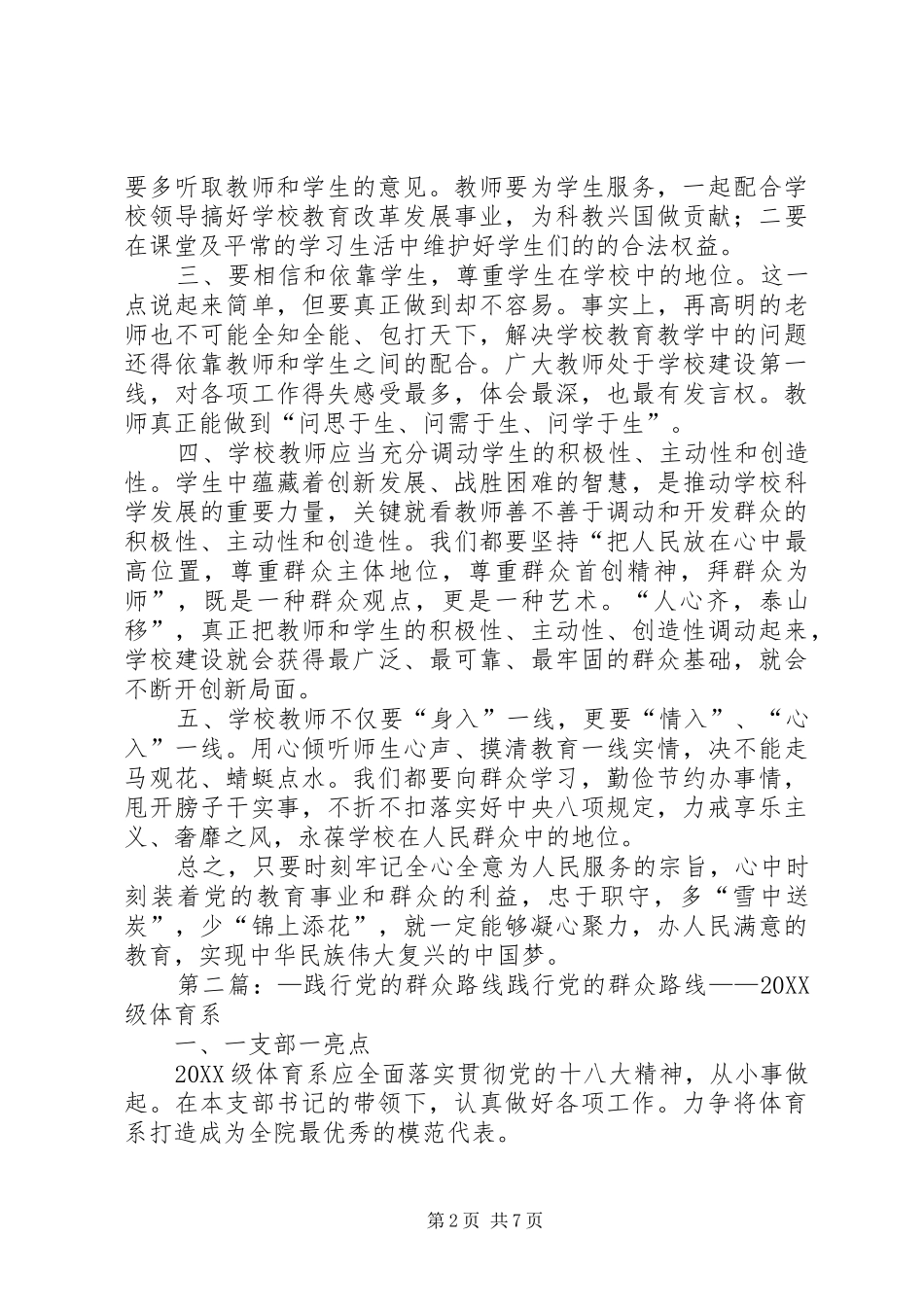 践行党的群众路线大全五篇_第2页