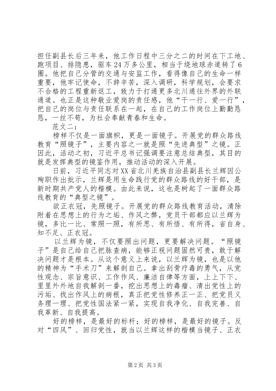 践行党的群众路线向兰辉同志学习心得篇_第2页