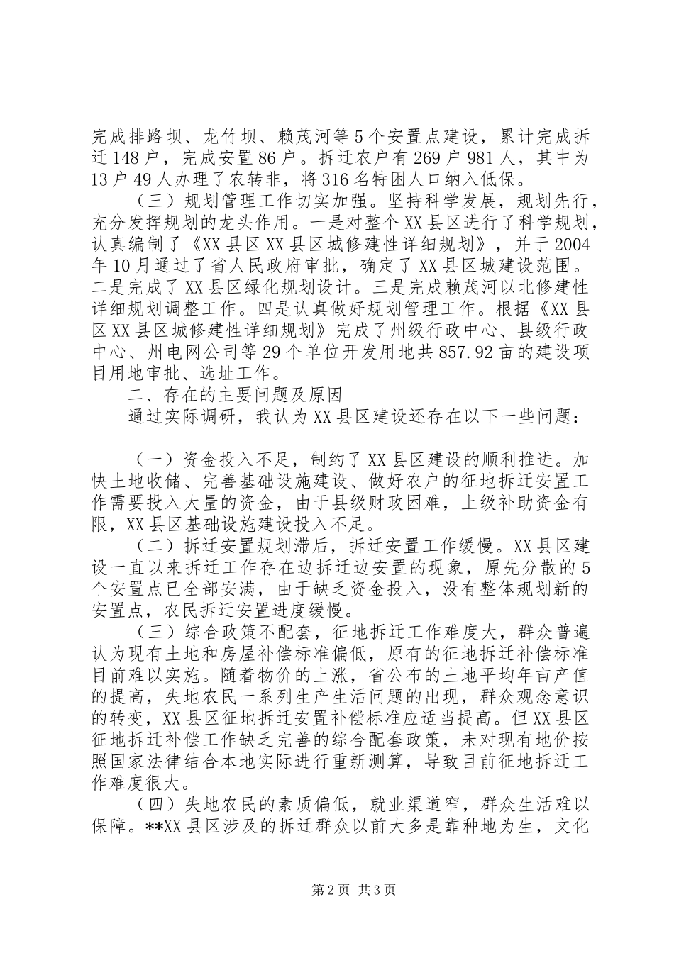 践行科学发展观推进县区建设调研思考_第2页