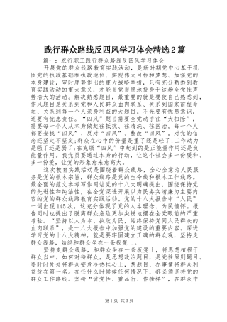践行群众路线反四风学习体会篇