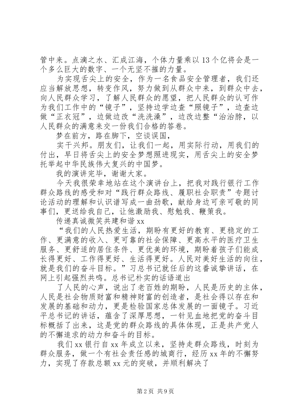 践行群众路线演讲稿五篇模版_第2页