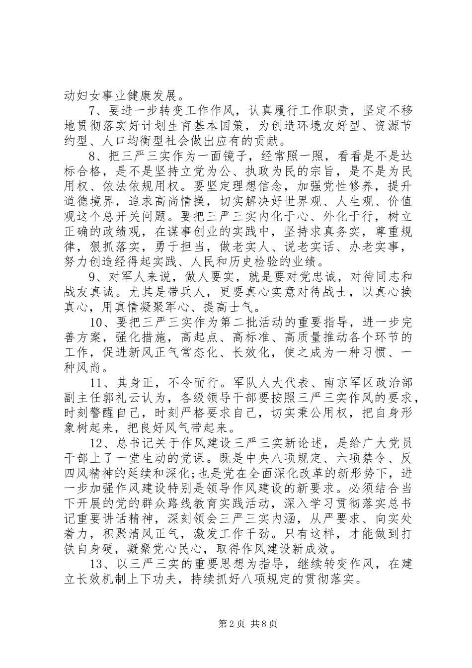 践行三严三实为民务实研讨材料篇_第2页