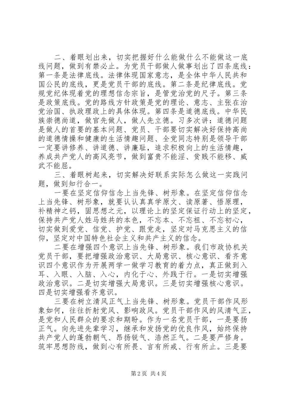 践行四讲四有心得体会_第2页