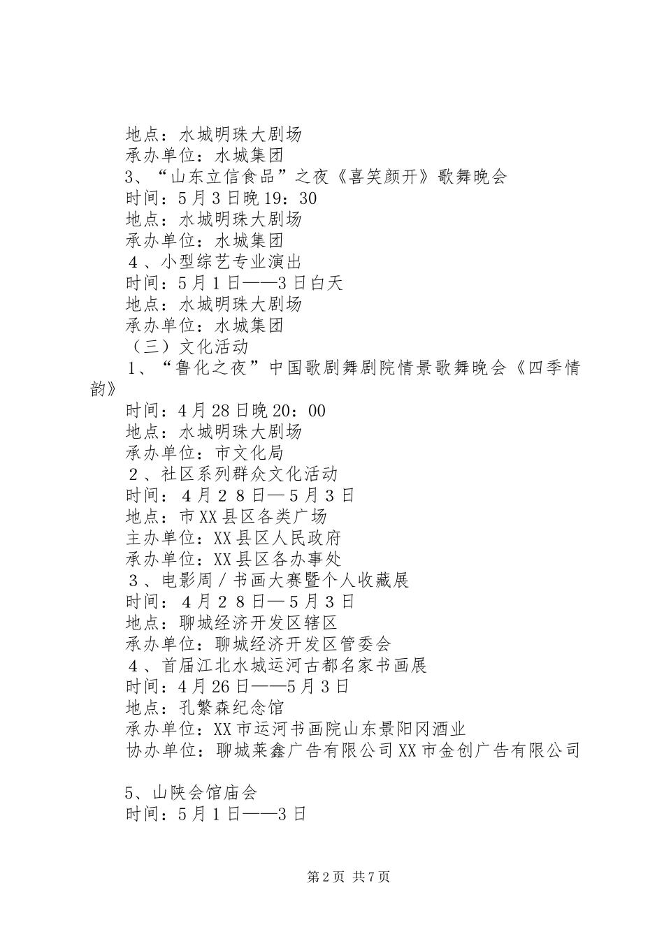 江北水城运河古都聊城文化旅游节活动实施方案_第2页