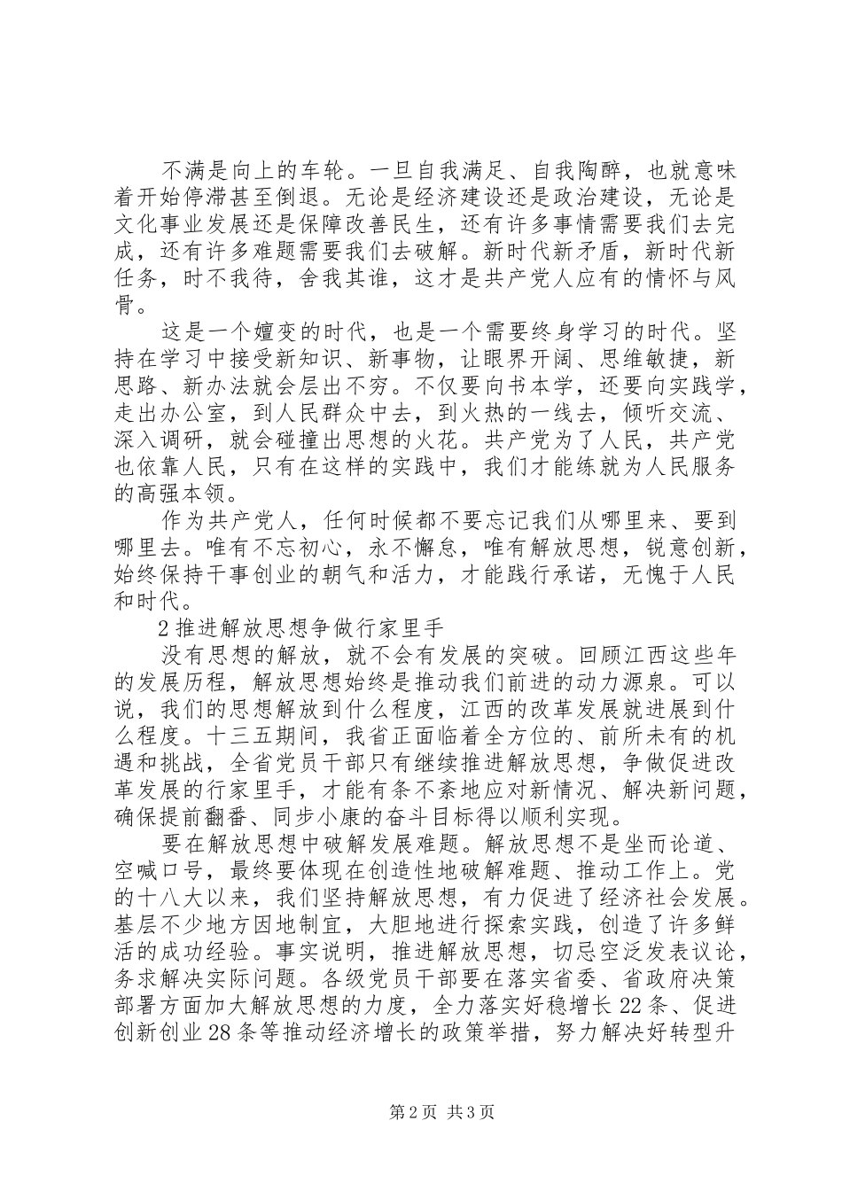 江苏版解放思想大讨论活动征文思是干的源泉力量_第2页