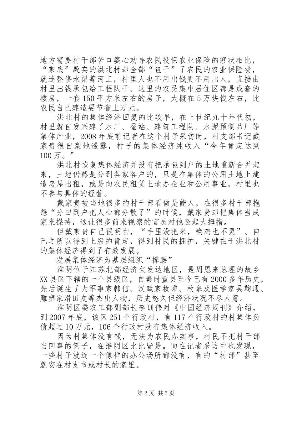 江苏淮阴发展集体经济成农村发展生命力_第2页
