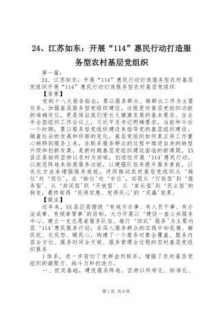 江苏如东开展惠民行动打造服务型农村基层党组织