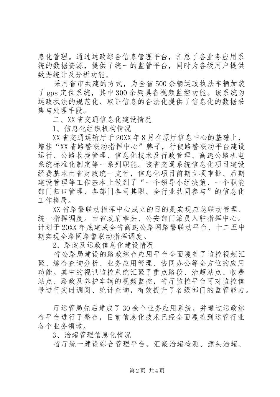江苏省交通信息化建设考察报告_第2页