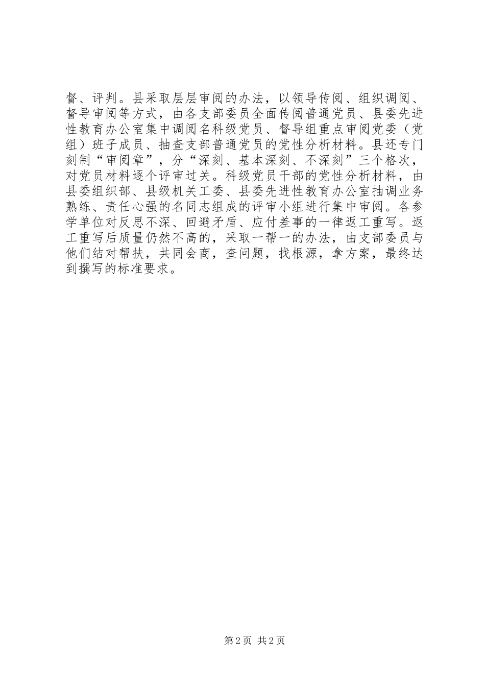 江苏县区三项措施确保党性分析材料撰写质量_第2页