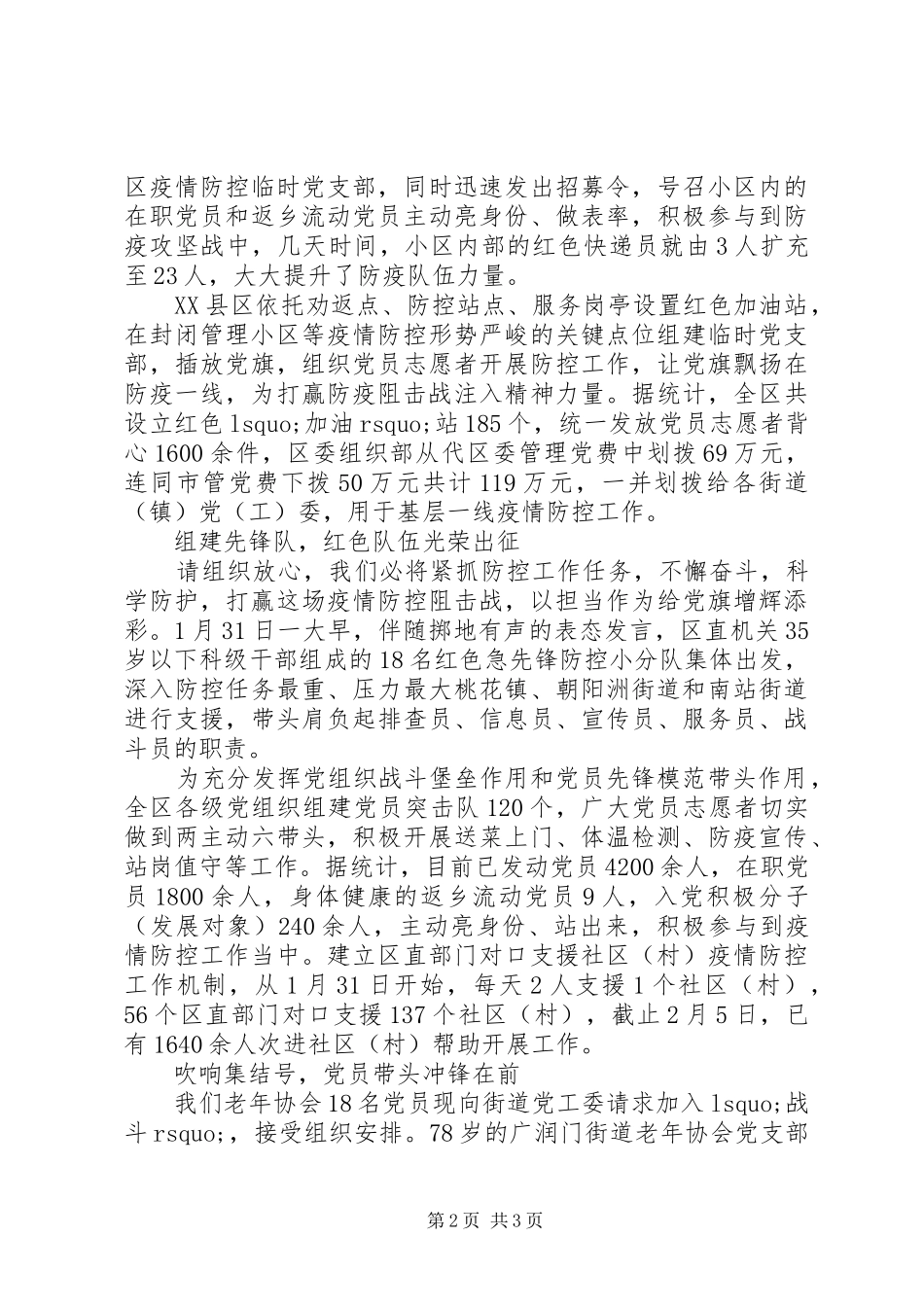 江西市县区党建引领凝心聚力，激活疫情防控红细胞_第2页