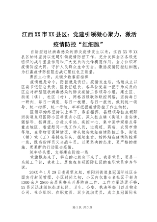 江西市县区党建引领凝心聚力，激活疫情防控红细胞