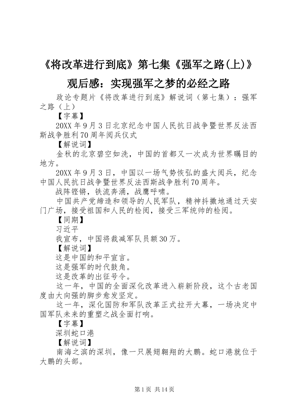 将改革进行到底第七集强军之路上观后感实现强军之梦的必经之路_第1页