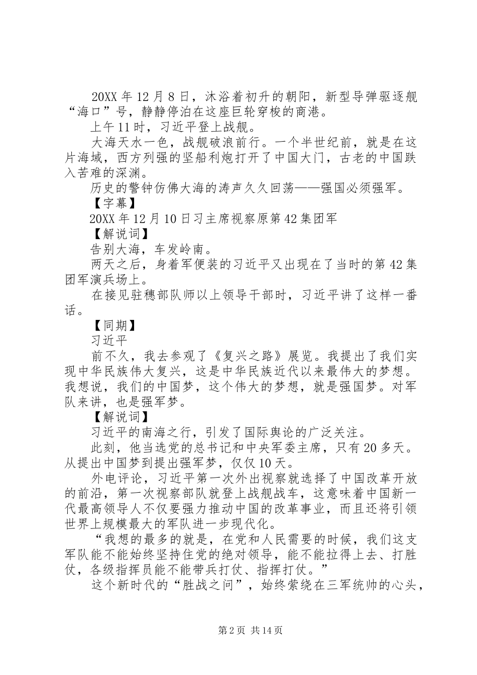 将改革进行到底第七集强军之路上观后感实现强军之梦的必经之路_第2页